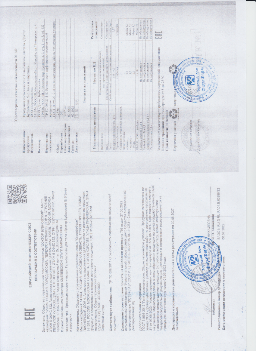 Паспорт №022025